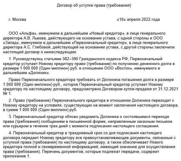 Составление договора уступки прав требования: Основные юридические аспекты