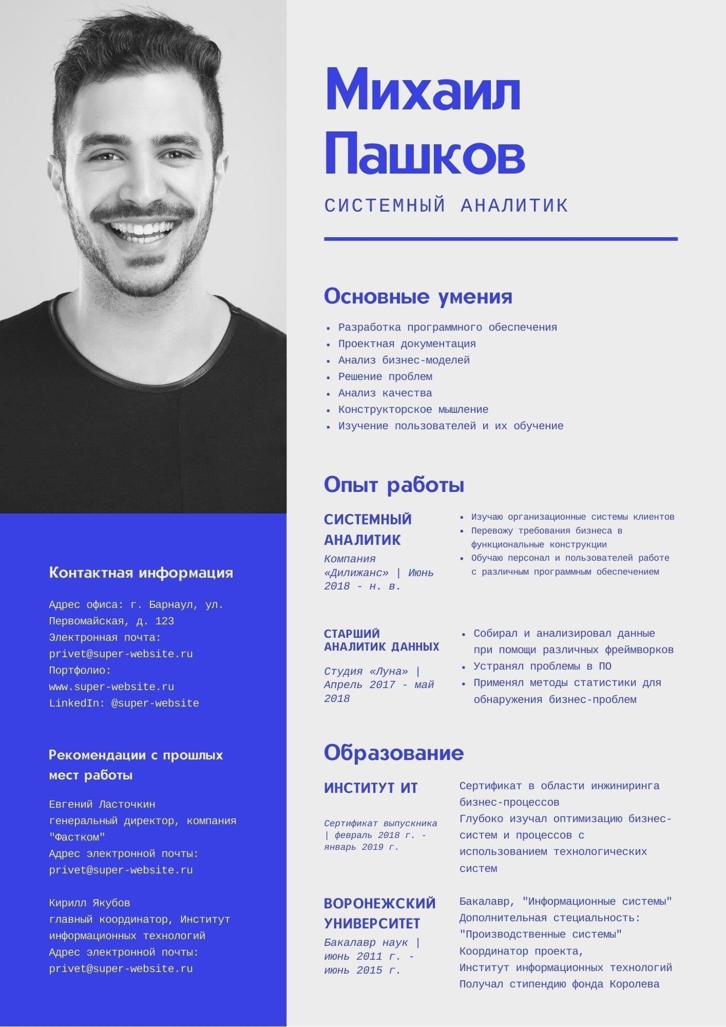 Составление идеального резюме, чтобы привлечь внимание