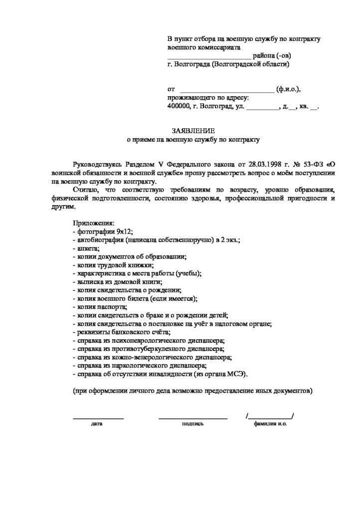Составление рапорта о зачислении на военную службу по контракту