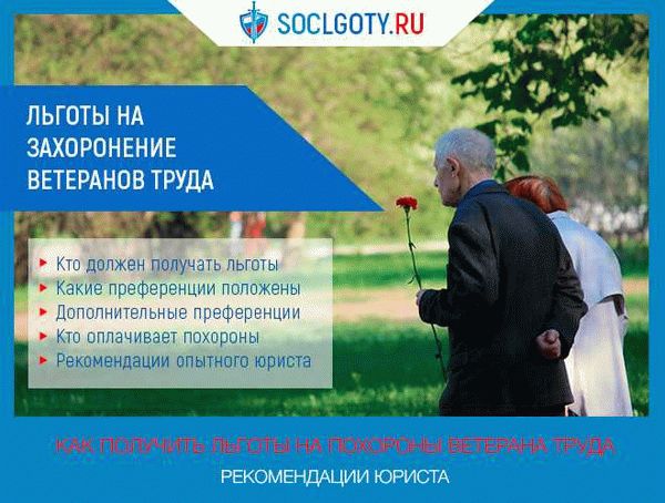 Какие льготы предоставляются