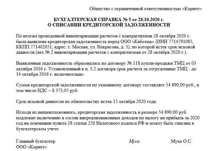 Списание долга с истекшим сроком исковой давности