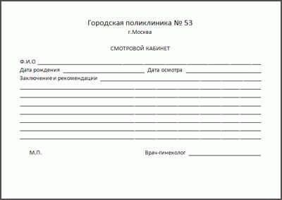Когда выдают справку о беременности для работы