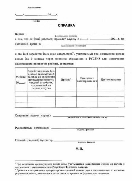 Образец справки о зарплате для банка