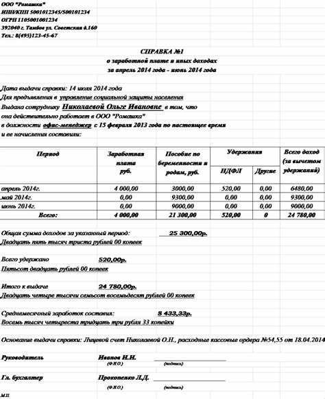 Образец заполнения справки о среднем заработке