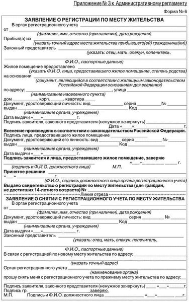 Где и как получить справку о регистрации по месту жительства?