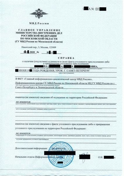 Каким образом можно получить справку об отсутствии судимости?