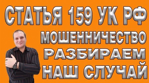 Срок давности в статье 159 УК РФ: исключения из правил