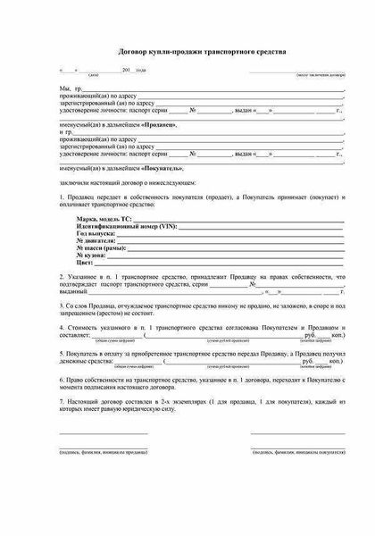 Сколько длится действие договора купли-продажи автомобиля?