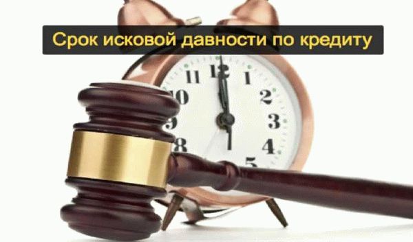 Особенности применения срока давности в разных сферах