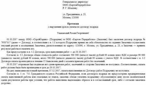 Что указать в претензии?