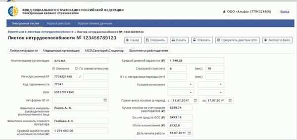 Как оформить электронный больничный работнику?
