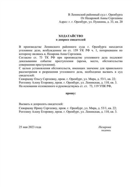 Что такое ходатайство и чем регламентируется?