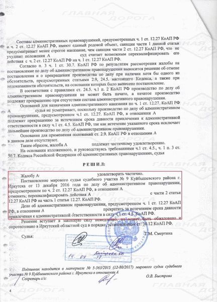 Статья 12.27 КоАП РФ: ответственность водителей при невыполнении обязанностей при ДТП