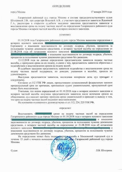Частная жалоба на определение суда об обеспечении иска