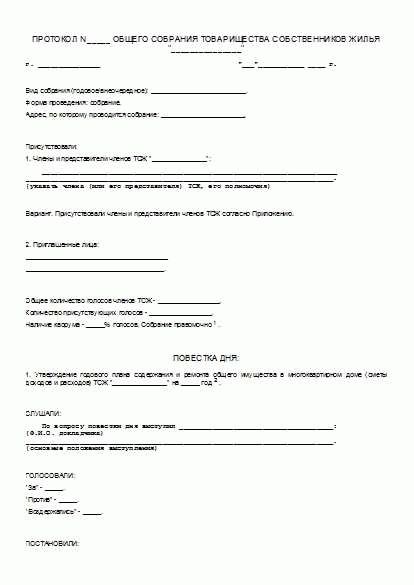 Статья 149 ЖК РФ. Роль председателя правления ТСЖ