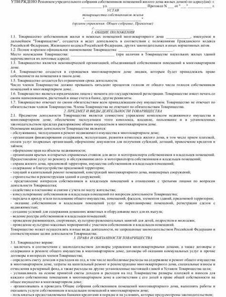 Обязанности председателя правления ТСЖ