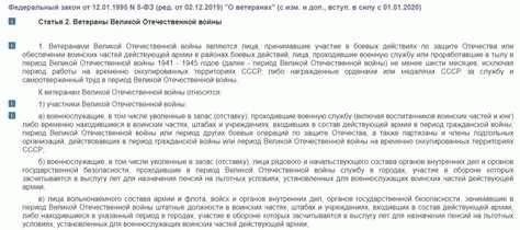Монетизация льгот ветеранов