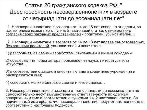 Понятие и последствия недействительности сделок, совершенных под влиянием существенного заблуждения