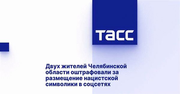 Наказание за нарушение статьи 20.3 КоАП