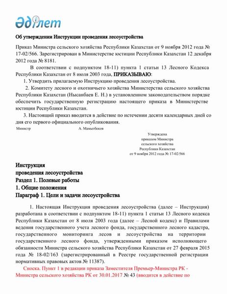 Жилищное строительство на землях лесного фонда: требования и ограничения