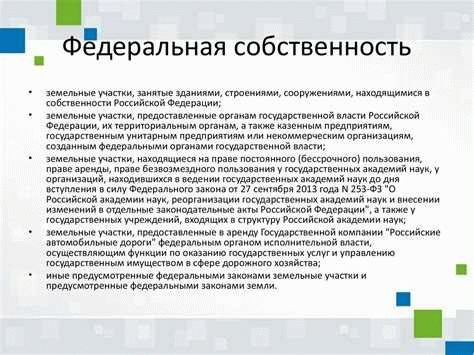 Земельный участок как объект недвижимости: правовая характеристика