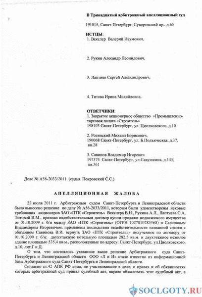 Порядок рассмотрения апелляционной жалобы