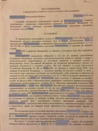 Что грозит уклонистам от службы в армии?