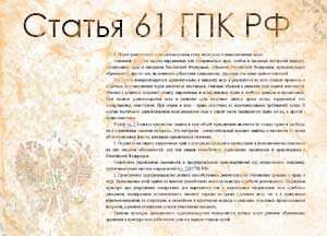 Лицо, осужденное за другое уголовное преступление