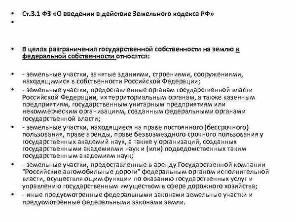Основные положения Ст. 64 Земельного кодекса