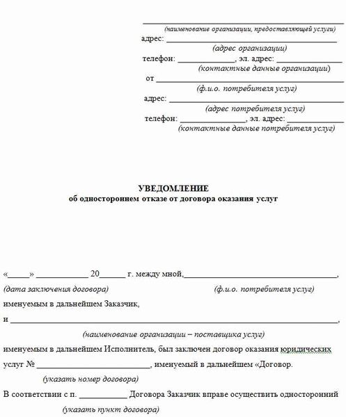 Право на досрочное расторжение договора