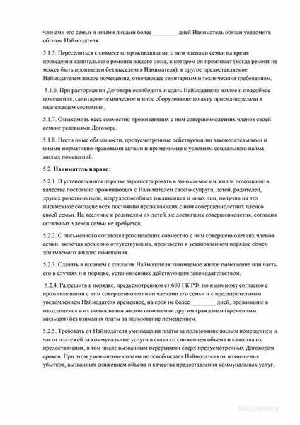 Статья 82 Жилищного кодекса РФ: изменение договора социального найма