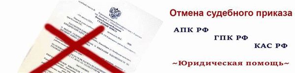 Что делать после отмены судебного приказа?