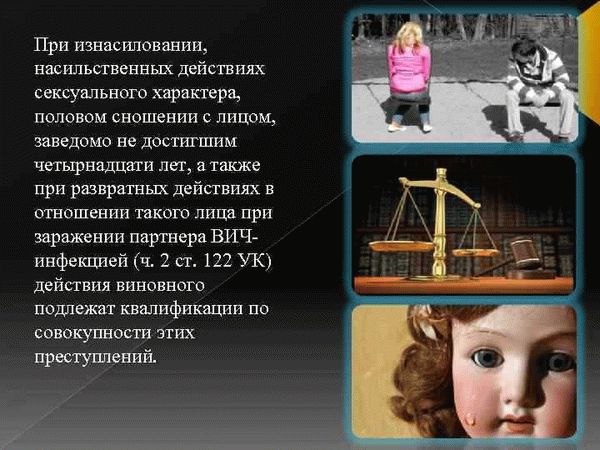 Статья 134 УК РФ