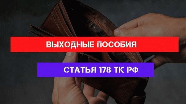 Другой комментарий к ст. 178 ТК РФ