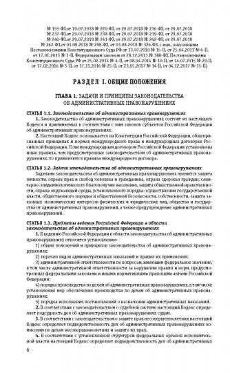 Судебная практика по статье 20.1 КоАП РФ за 2026 год
