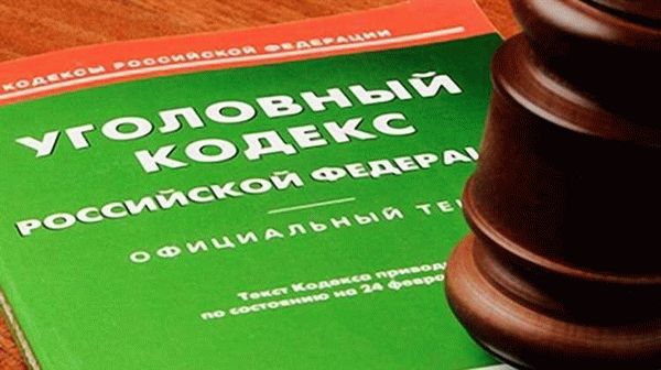 Поправки к Статье 350 Уголовного кодекса Российской Федерации