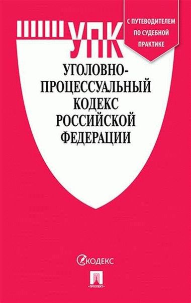 Комментарий к Статье 350 УК РФ