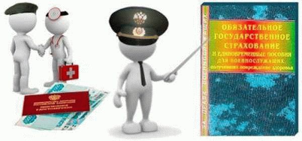 Особенности страховых выплат военнослужащим