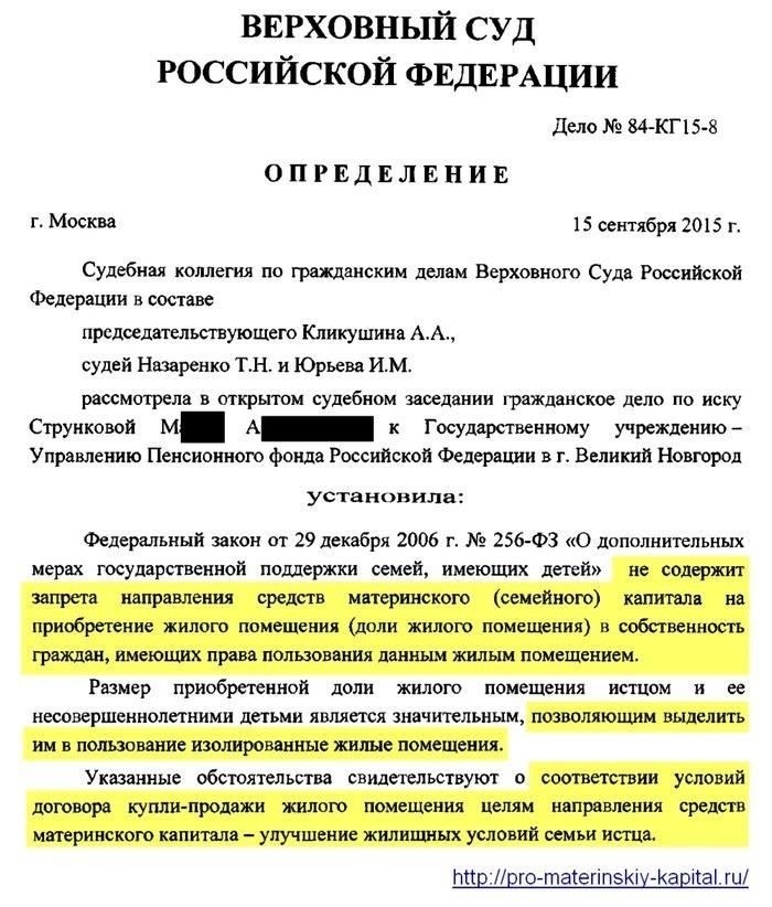 Судебная практика по использованию средств материнского капитала на строительство жилья