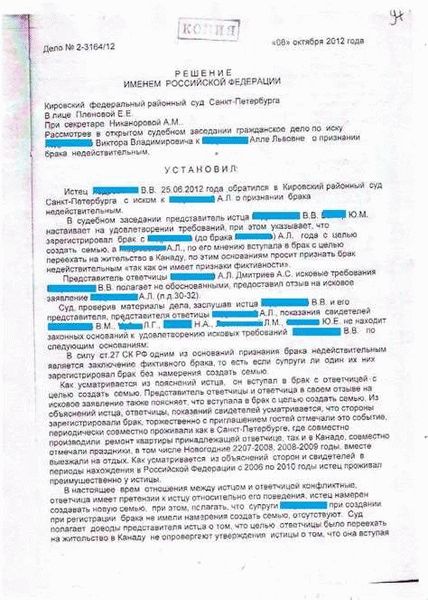 Роль доказательств в процессе признания брака недействительным
