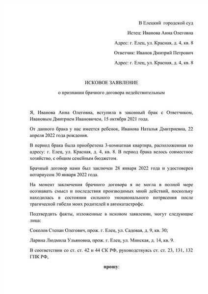 Изменения в законодательстве о признании брака недействительным