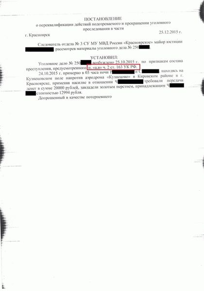 Анализ применения ст. 163 УК РФ в судебной практике