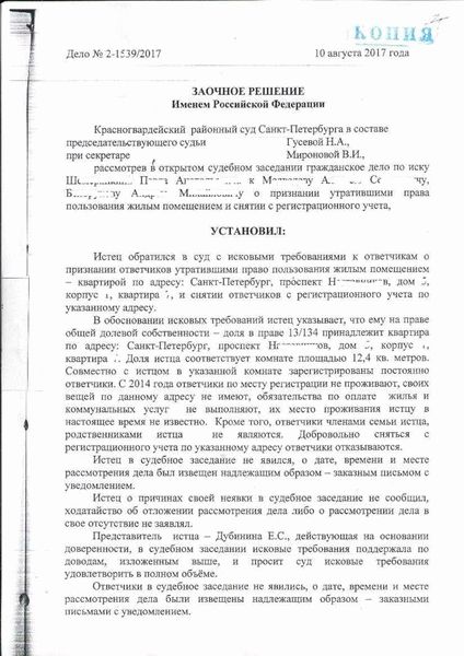 Решение Октябрьского районного суда города Архангельска