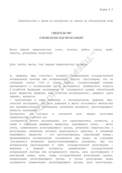 Свидетельство о праве на наследство: что это такое