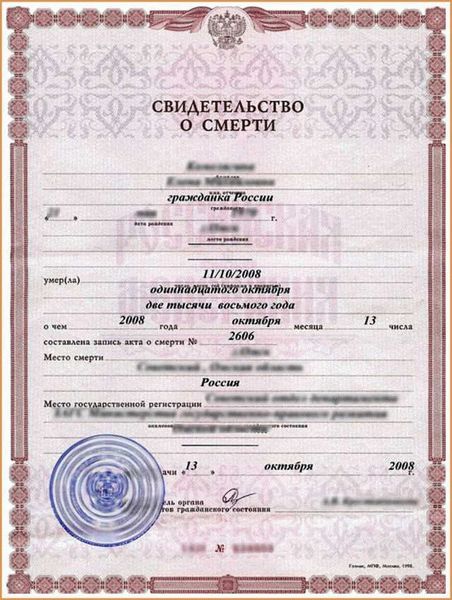 Если смерть наступила заграницей?