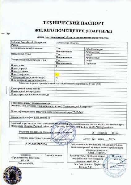 Чем отличается технический паспорт от других документов?