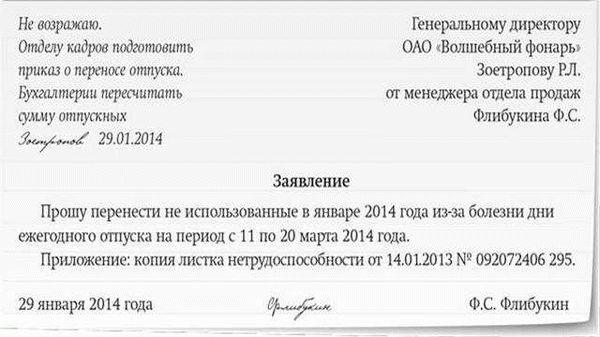 Правовое регулирование переноса отпуска