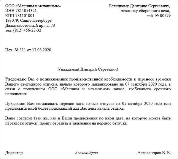 Последствия отказа работодателя от переноса отпуска