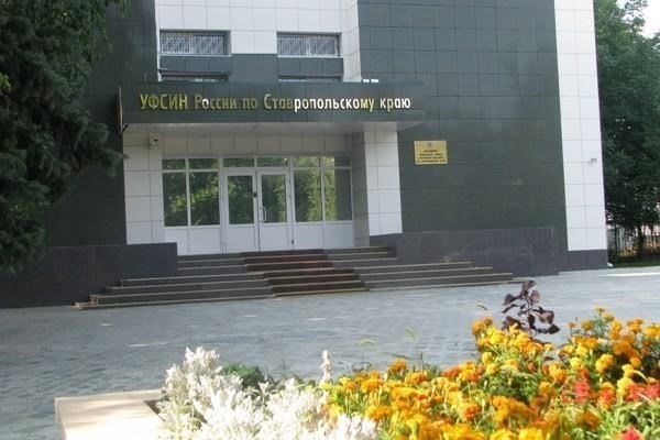 Требования и обязанности ФКУ УИИ УФСИН по Ставропольскому краю
