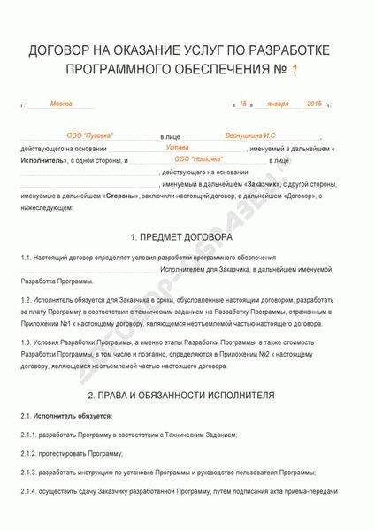 Что такое контракт на три стороны?